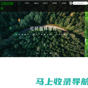 江苏红叶园林绿化工程有限公司